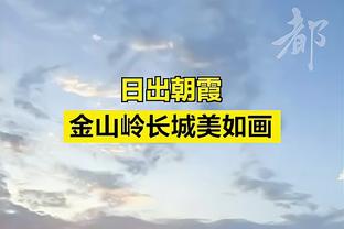 还有太阳的3年2000多万！蒙蒂6年7850万合同第1年 活塞无缘附加赛